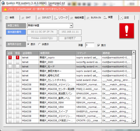 Qualico検査システムの画面例